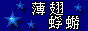 堁Fan